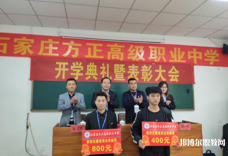 石家莊方正高級職業(yè)中學2025年學費、收費多少