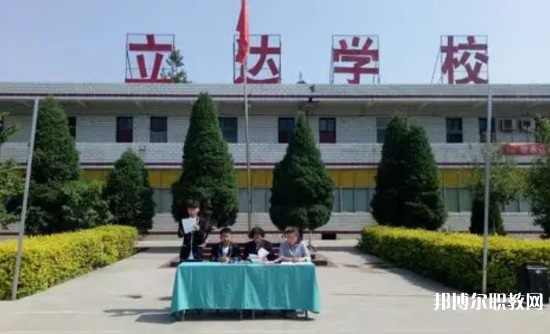 臨汾立達(dá)職業(yè)學(xué)校怎么樣、好不好