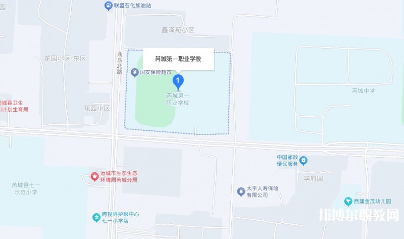 芮城縣第一職業(yè)學(xué)校地址，乘車路線
