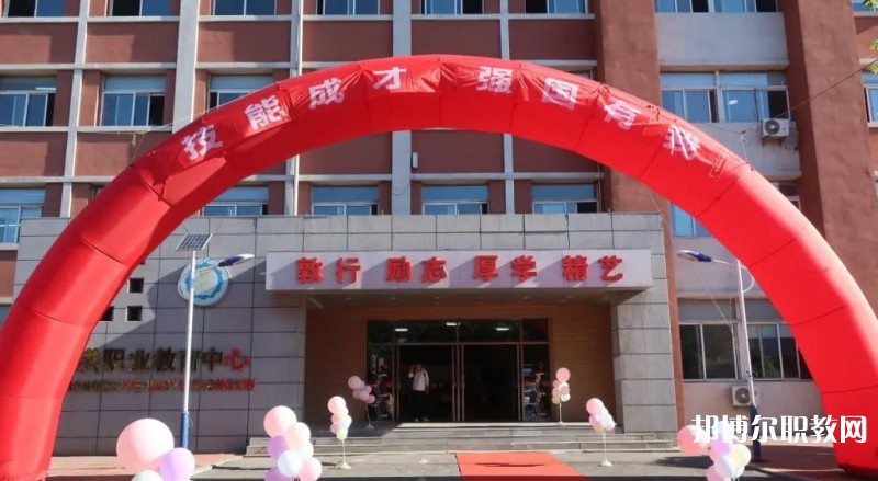 沈陽(yáng)市于洪區(qū)職業(yè)教育中心怎么樣、好不好