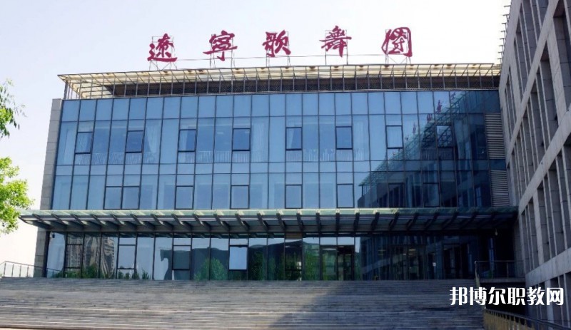 遼寧歌舞團附屬藝術(shù)學校怎么樣、好不好