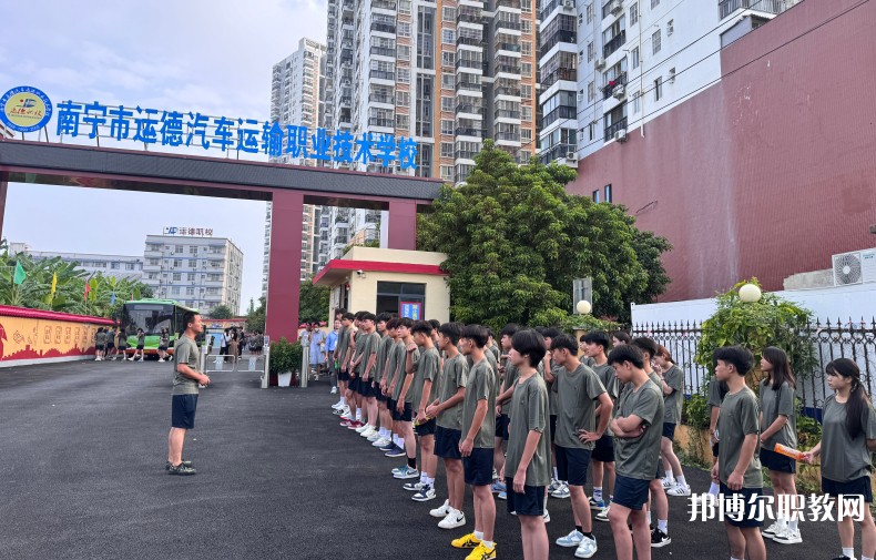 2025南寧運德職業(yè)技術(shù)學校招生計劃 招生人數(shù)是多少(附要求、條件、對象)